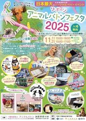 Re:Bornアニマルバトンフェスタ│(C)アニマルバトンフェスタ実行委員会