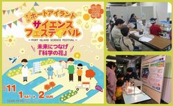 第7回 ポートアイランドサイエンスフェスティバル
