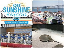 KOBEサンシャインフェス〜キッチンカーコレクションplus〜