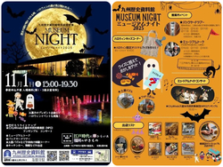ミュージアムナイト2025
