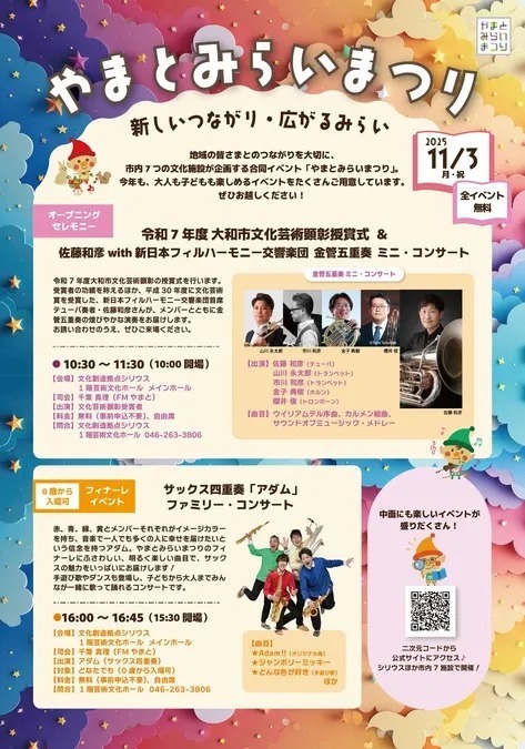 やまとみらいまつり 〜新しいつながり・広がるみらい〜