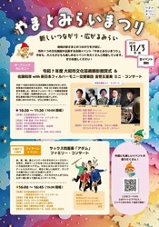 やまとみらいまつり 〜新しいつながり・広がるみらい〜