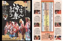 ぶぜん神楽祭り│（C）ぶぜん神楽祭り実行委員会