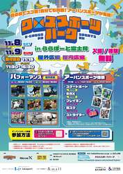 「埼玉県富士見市で無料のアーバンスポーツ体験イベント開催」の写真