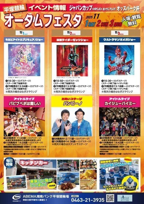 平塚競輪オータムフェスタ