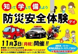 防災安全体験デイ2025