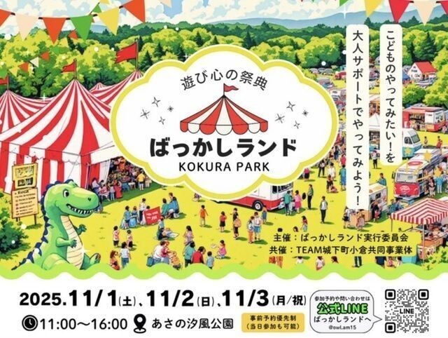 第1回 ばっかしランド