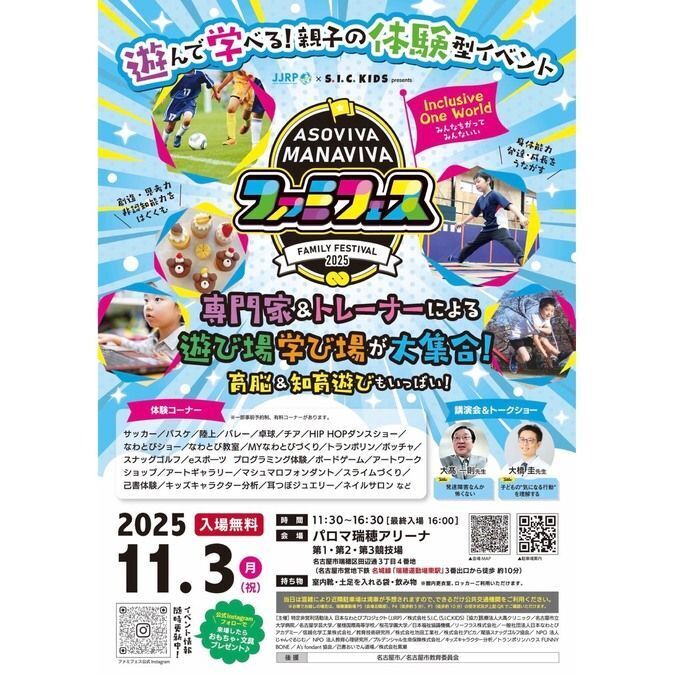 ASOVIVA！MANAVIVA！ ファミフェス2025