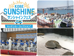 KOBEサンシャインフェス〜キッチンカーコレクションplus〜
