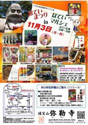 ほていまつりinほていマルシェと秋の特別拝観