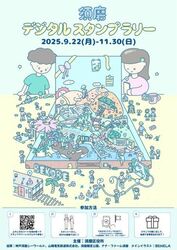 須磨デジタルスタンプラリー