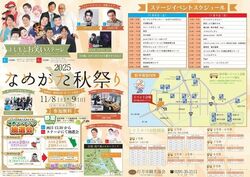 2025なめがた秋祭り（行方市観光協会）