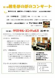 第3回 秋冬ほのぼのコンサート