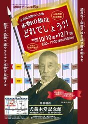 木堂記念館の大失敗　本物の旗はどれでしょう?!／チラシの表