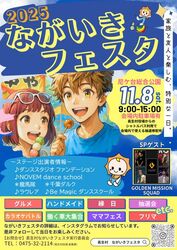 ながいきフェスタ（長生村）