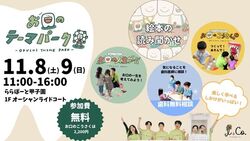 お口のテーマパーク