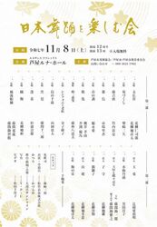 日本舞踊を楽しむ会