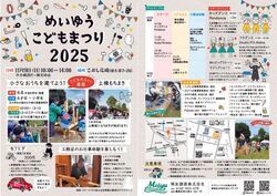 めいゆうこどもまつり2025