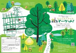 むてんかスタイルマーケット！2025（むてんかスタイルマーケット！実行委員会）