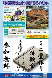 物産展 in まつばら’25イベント