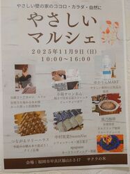 やさしいマルシェ
