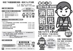 第24回令和7年度函南町「消防防災フェア」