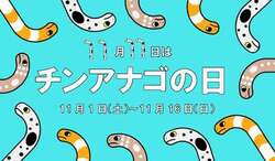 「【宮城】2025年11月8日・9日の今週末に楽しめるイベント14選　無料イベントも！」の写真