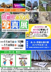 工事のみりょく写真展ポスター