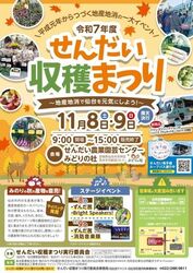 令和7年度 せんだい収穫まつり 〜地産地消で仙台を元気にしよう！〜