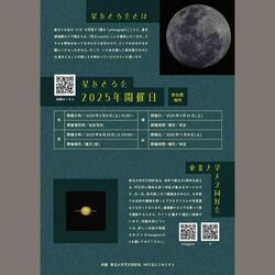 星をとる会