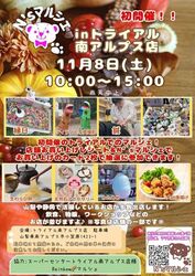 N'sマルシェ in トライアル南アルプス店