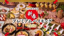 「ウェスティン都ホテル京都で新春バイキング　太鼓体験や抽選会で新年をお祝い」の写真