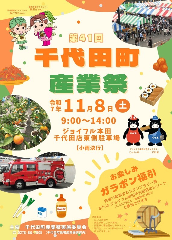 千代田町産業祭