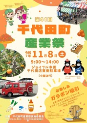 千代田町産業祭