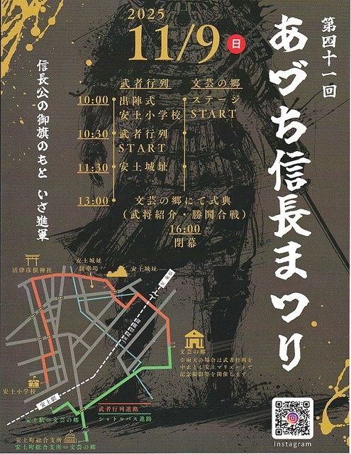 あづち信長まつり