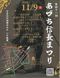 あづち信長まつり