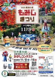 2025羅漢の里もみじまつり