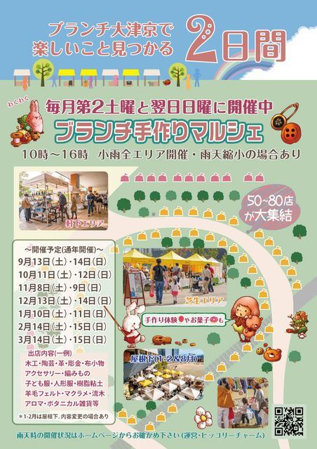 ブランチ手作りマルシェ