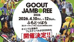 「静岡で「GO OUT JAMBOREE 2026」開催決定！　親子で楽しめるキャンプ＆音楽フェス」の写真