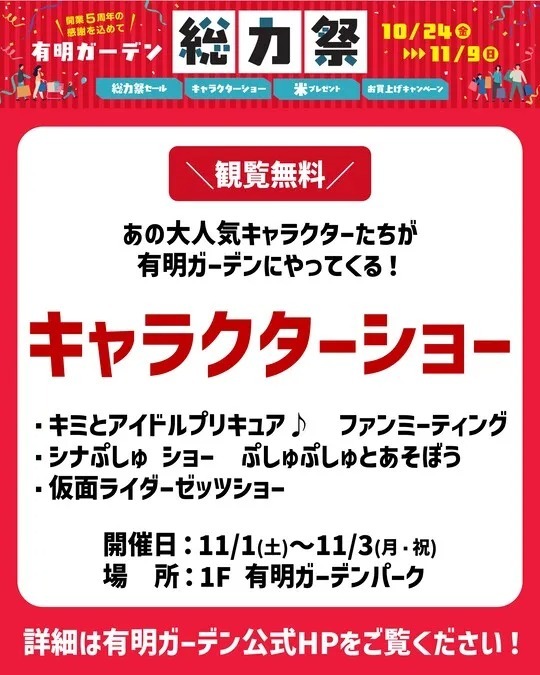 仮面ライダーゼッツショー