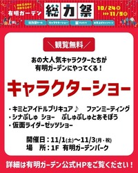 仮面ライダーゼッツショー