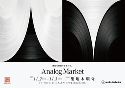 Analog Market（Analog Market produced by Audio-Technica）