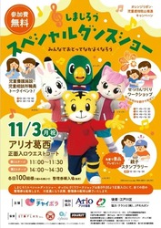 つなげようオレンジリボン2025