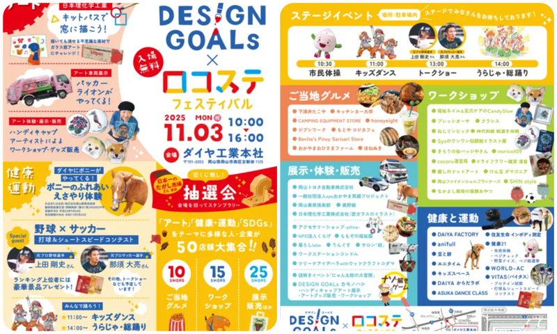 DESIGN GOALs × ロコステフェスティバル