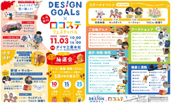 DESIGN GOALs × ロコステフェスティバル