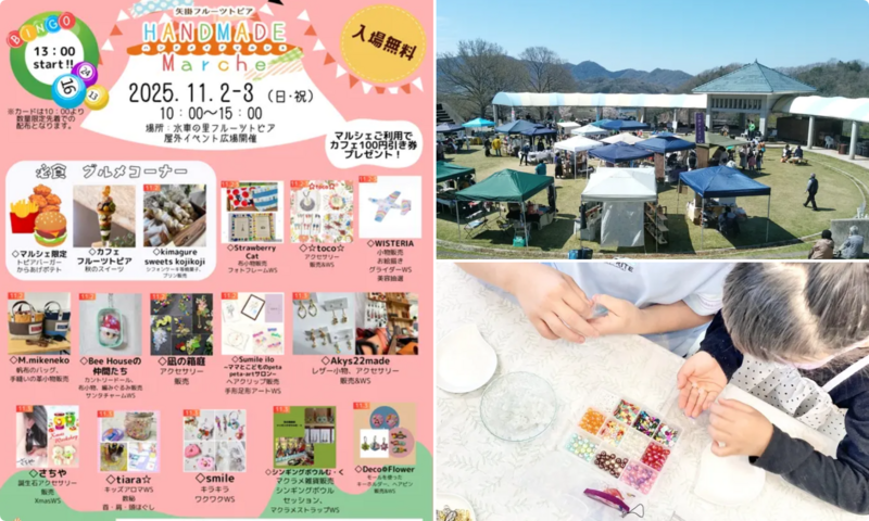 矢掛フルーツトピア　ハンドメイドマルシェ　VOL.49