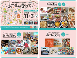 まちぐるみ文化イベント2025『あつまれ！えばら』