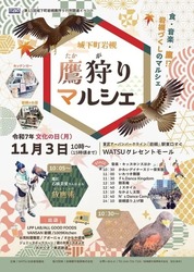 鷹狩りマルシェ（ワッツ専門店会）