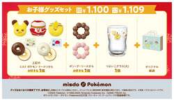 「ミスド冬のポケモンキャンペーン開催！　もふもふピカチュウドーナツ新登場」の写真