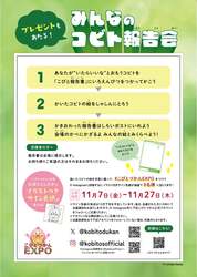 「大阪・梅田で「こびとづかん」の世界を体験！　巨大ジオラマやフォトスポットが登場」の写真